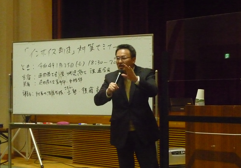 ２０２２年１月２５日に「日本版インボイス制度セミナー」を遠田商工会様からのご依頼で講演